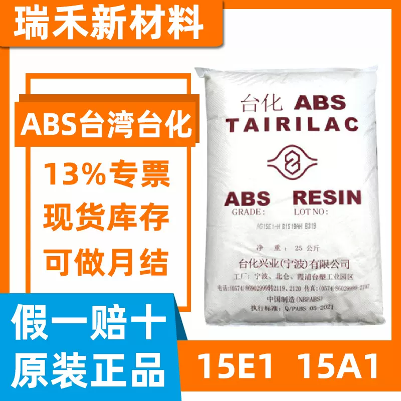 ABS宁波台化AG15A1 15E1 高光泽性 注塑级 塑胶原料新料
