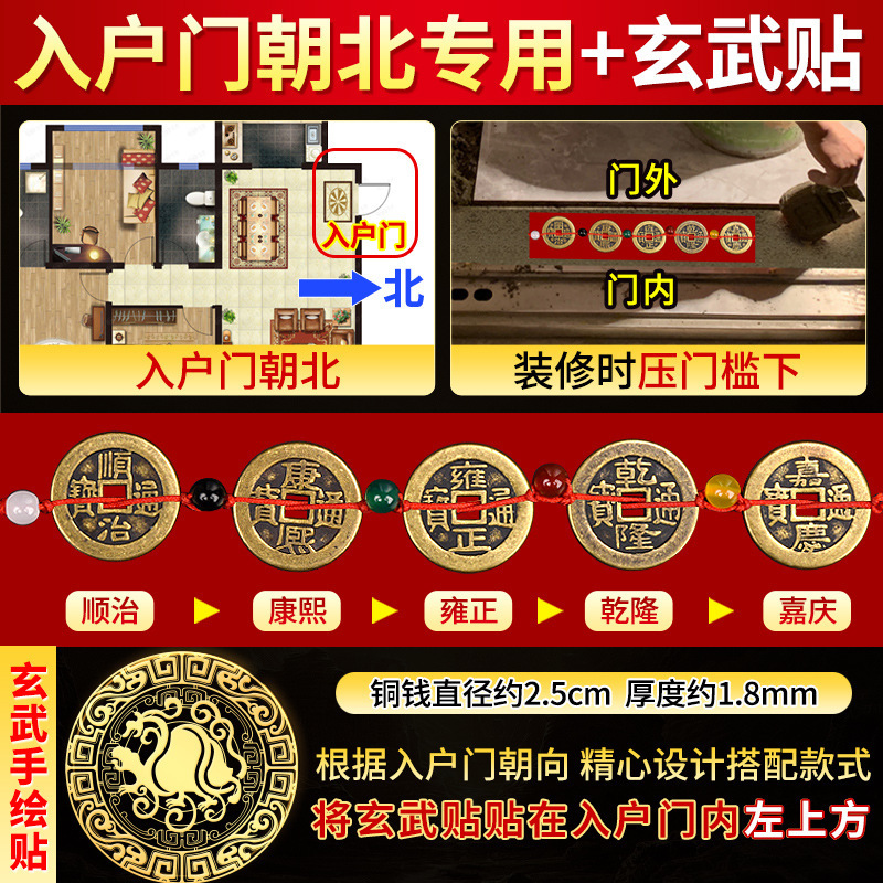 The entrance door faces north - special for pressing the threshold [with xuanwu stickers] (red cloth and cinnabar included)