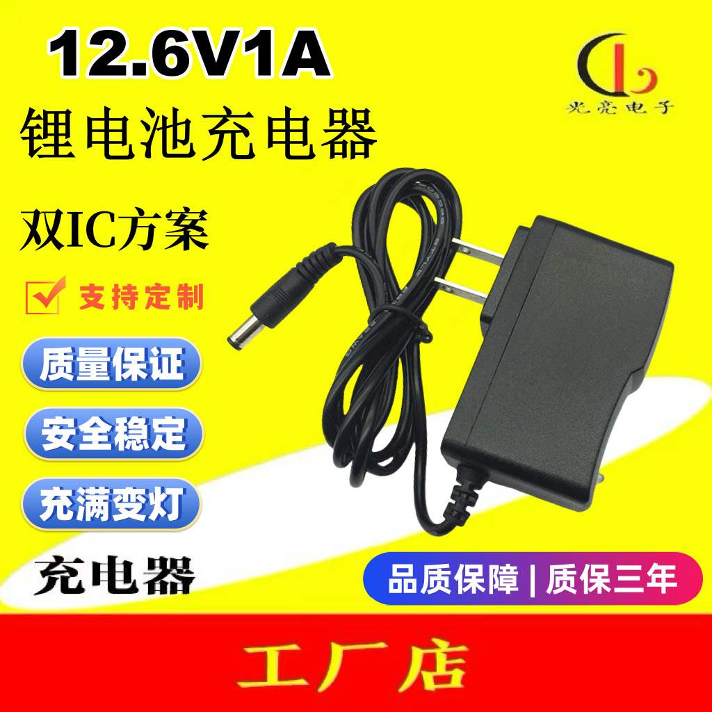 优质12.6V1A聚合物电池充电器18650V1A锂电池安全防护
