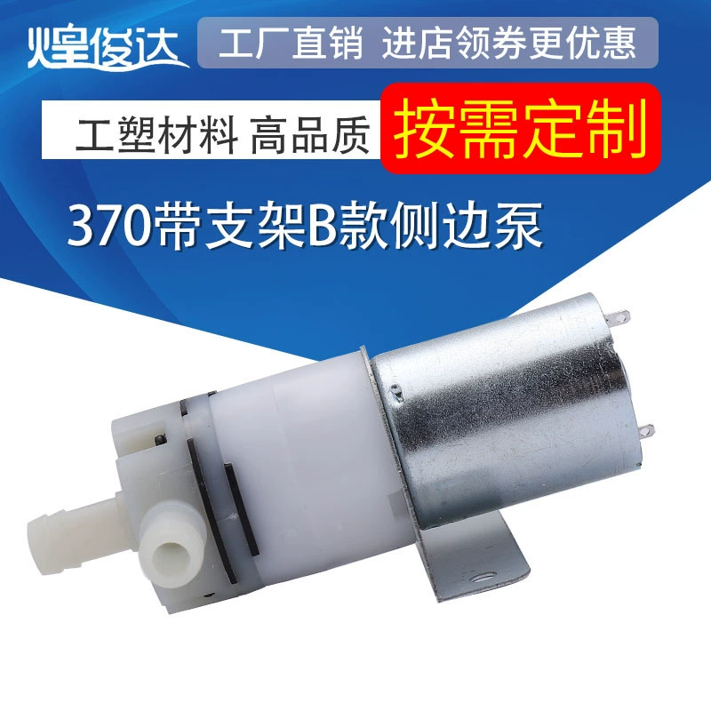 370 микро водяной насос мотор диафрагменный опрыскиватель водяной насос чайный набор диспенсер для воды мотор Бесшумный большой поток самовсасывающий насос