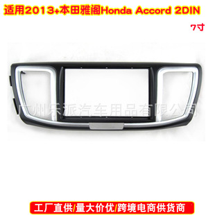 Suitable for 2013 Honda Accord Honda Accord 2DIN Audio DVD Navigation Panel Modified Frame