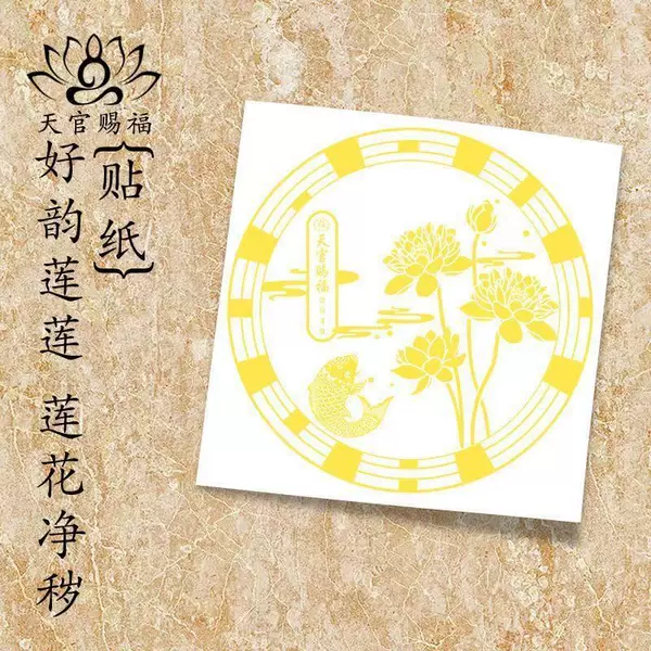 Fortune Gourd, Heavenly Official Blessing, Lotus, Koi, Wenchang Tower, Unicorn Sticker, Suitable for Mobile Phone Door, Kitchen and Bathroom