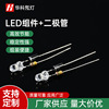【厂家供应】3mm 5mm LED组件高亮发光二极管灯珠
