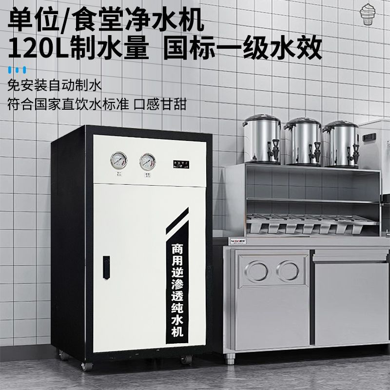 商用净水设备RO反渗透饭店用商务净水机大流量纯水机食堂直饮水机