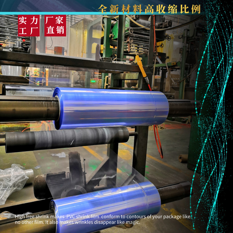 供应东莞高度透明全新料热缩膜卷料 pvc门窗打包收缩膜logo印刷