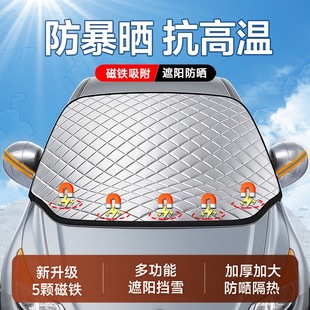 Car Magnetic Sunshade Front Windshield Sunshade Summer Heat Insulation Sunshade Car Supplies Snow Shield