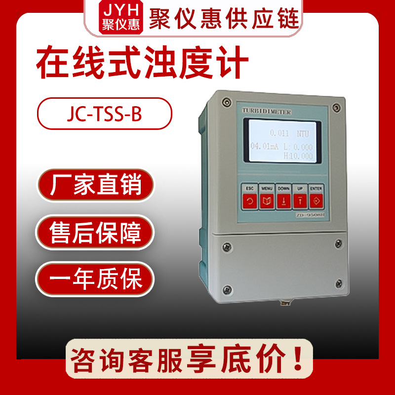 在线壁挂式浊度计在线式浊度仪JC-TSS-B型污水电厂自来水浊度检测