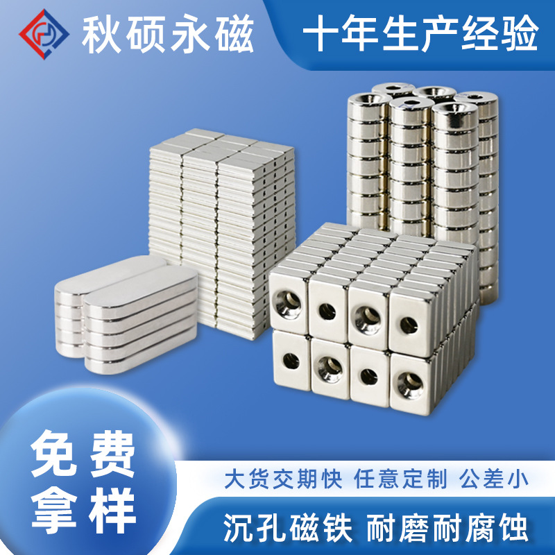 磁铁厂家圆形磁铁沉孔方形强磁打孔异形吸铁器强磁钕铁硼磁铁