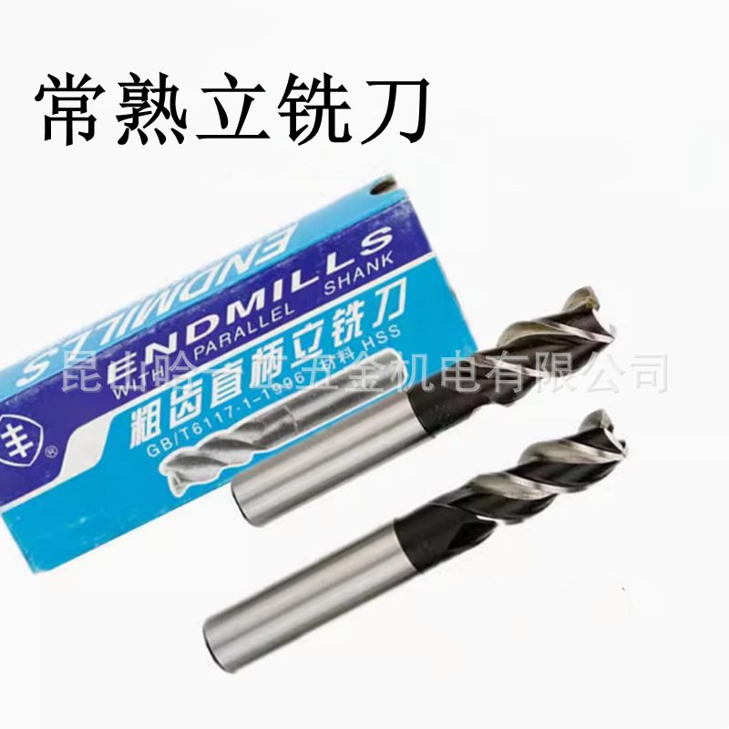 常熟立铣刀 3刃丰牌直柄立铣刀4 6 8 12 16 20mm