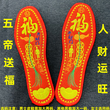 新款蛇年祈福男女红鞋垫本命年走鸿运十字绣花除臭吸汗棉生肖属蛇