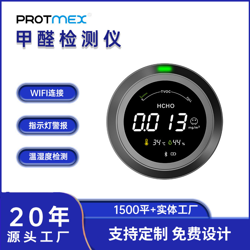 WIFI TUYA 智能亚马逊热卖甲醛检测仪