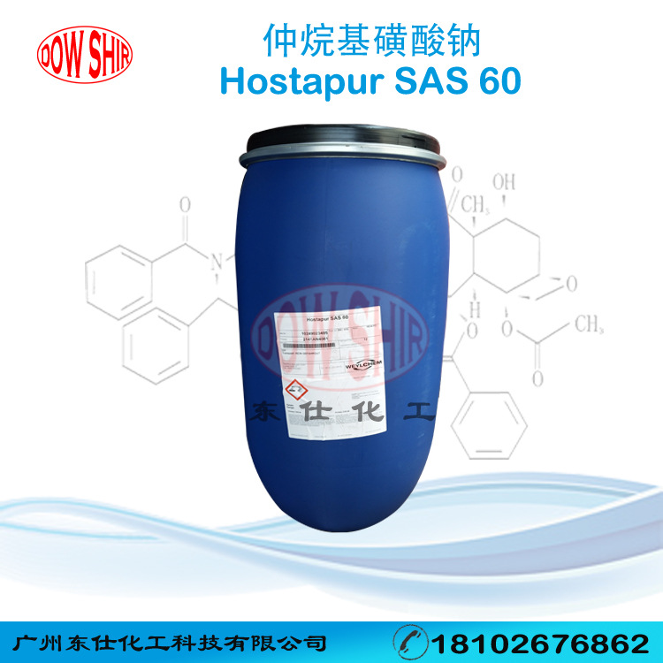 德国科莱恩 仲烷基磺酸钠SAS60 印染分散剂 助染剂 脱脂脱蜡脱油