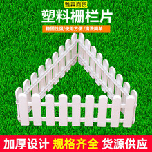 塑料栅栏白色围栏绿化节日篱笆墙仿真围花插户外庭院围栏塑料栅栏