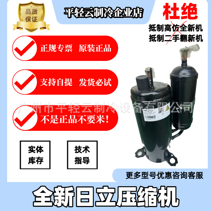 GTD226XKQA8LL6G GTD226UKPA8LT6A全新海立直流变频空调压缩机R32