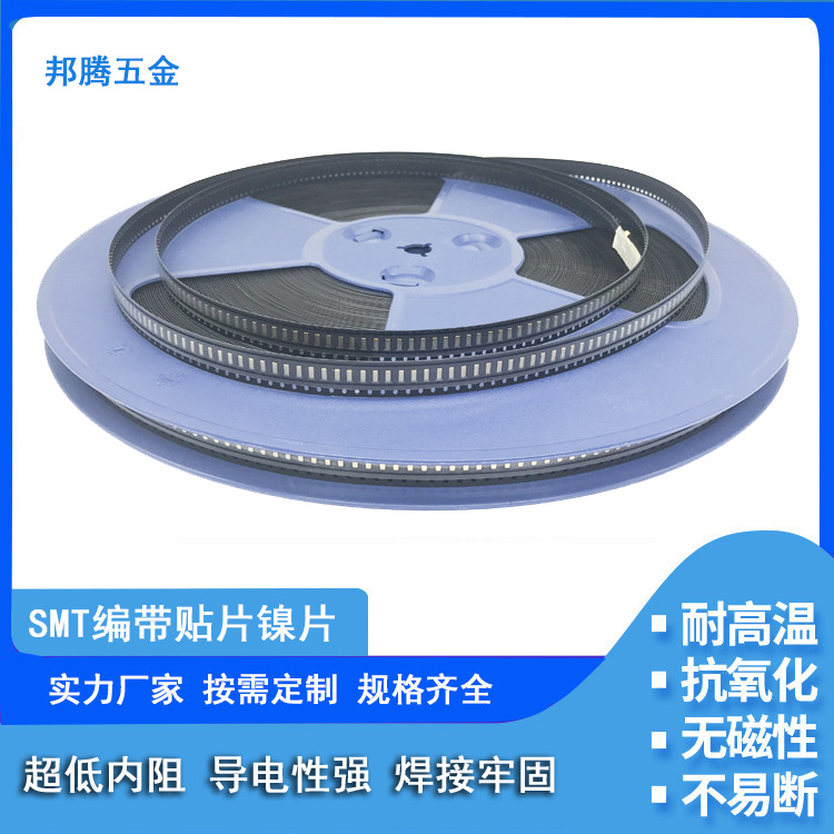 邦腾直销专业电池点焊镍片SMT保护板盘装编带镀镍片