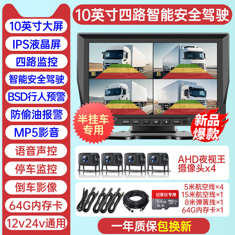 Trailer [four-way blind spot warning] 10.1inch ultra-clear screen + mp5 audio and video + 64g
