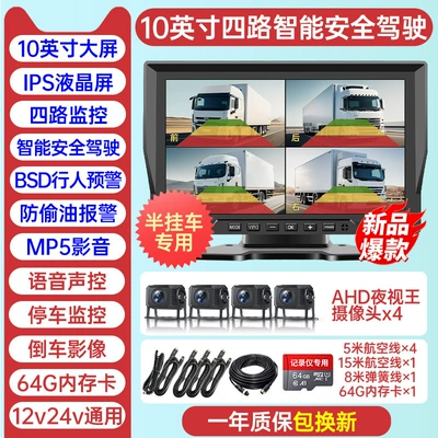 Driving recorder: monitoring 24v HD night - trailer-four-way-blind-spot-warning-101inch-ultra-clear-screen-mp5-audio-and-video-64g