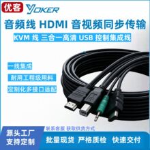 HDMI KVM三合一高清音视频USB控制集成线 定制款镀金