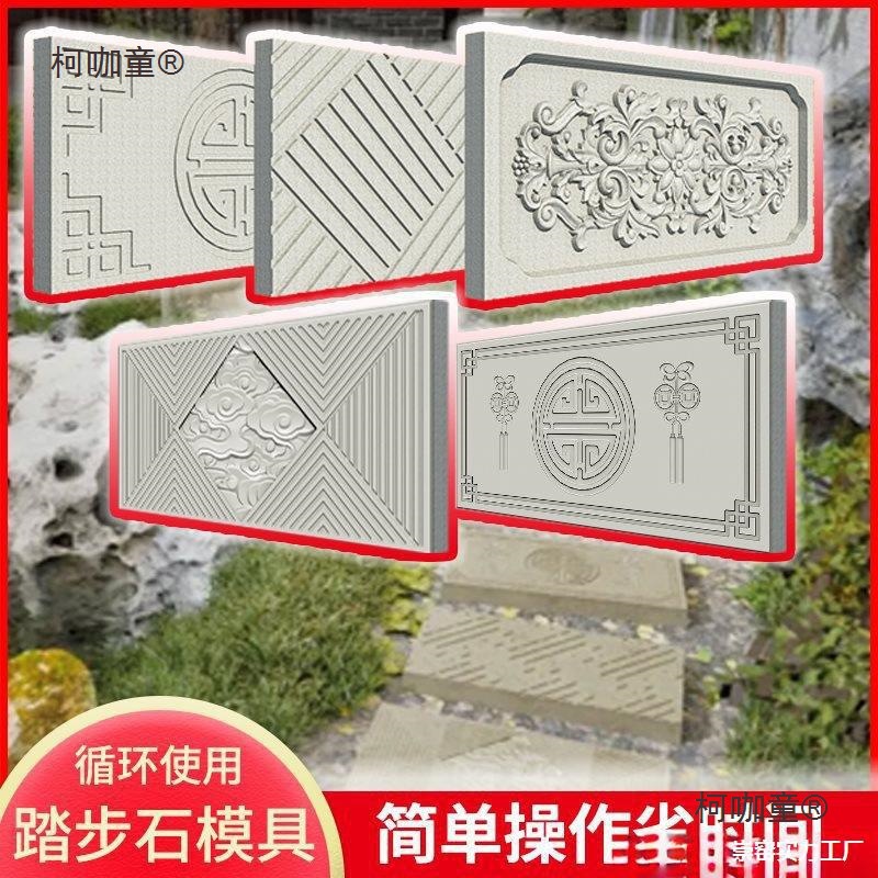 踏步石模具石地砖摆件景观坪花园汀步石砖垫脚石彩砖庭院仿麦太保