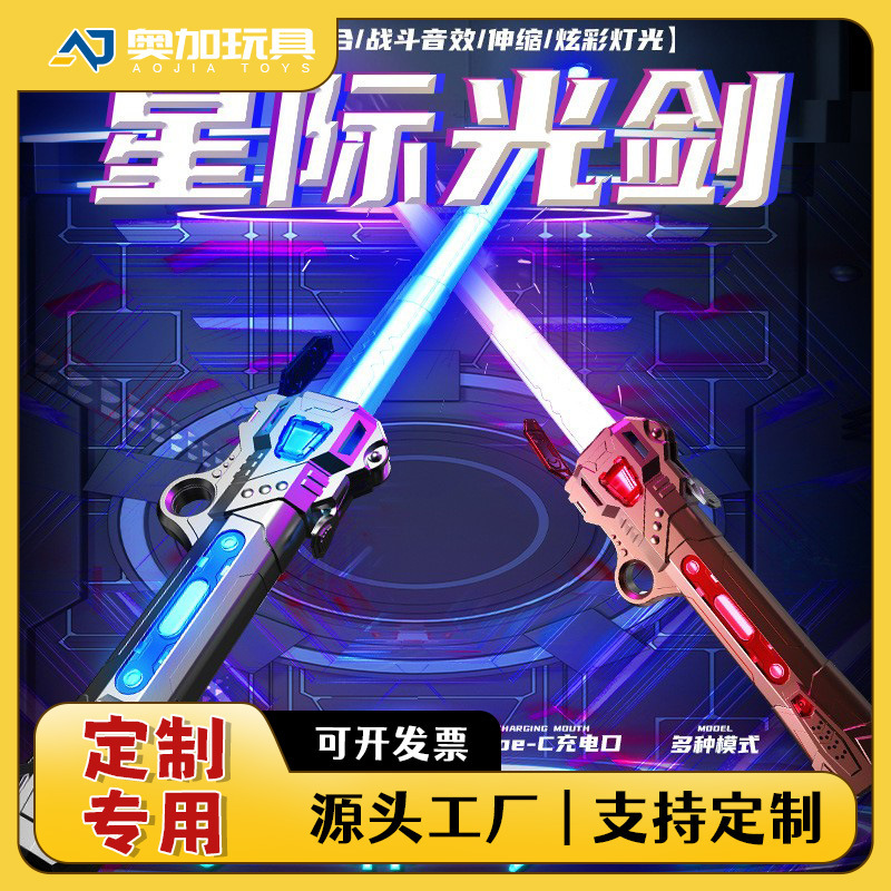 Customized Laser Sword Star Wars Luminous Toy Retractable Toy Sword Flash Stick Boys and Girls Kidsren's Toy Sword
