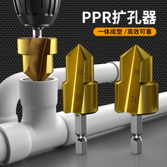PPR穴あけドリル六角柄20/25/32階段ドリル水電気工水道管ドリル多層穴開けドリル
