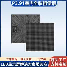 室内全彩led显示屏P3.91-P4.81-P2.976-P2.604高清led租赁屏模组