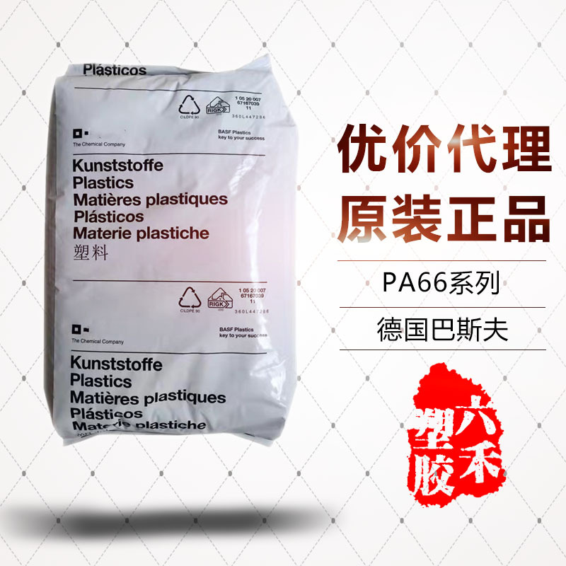 PA66 德国巴斯夫 A3Z 注塑级 耐低温冲击 热稳定性 用于外壳/组件