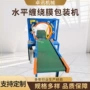 自动水平定制管材缠绕机