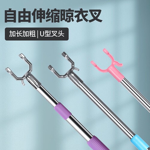 9WOR clothes support rod household clothes drying fork and rack stainless steel telescopic extension pick and hang clothes clothes store