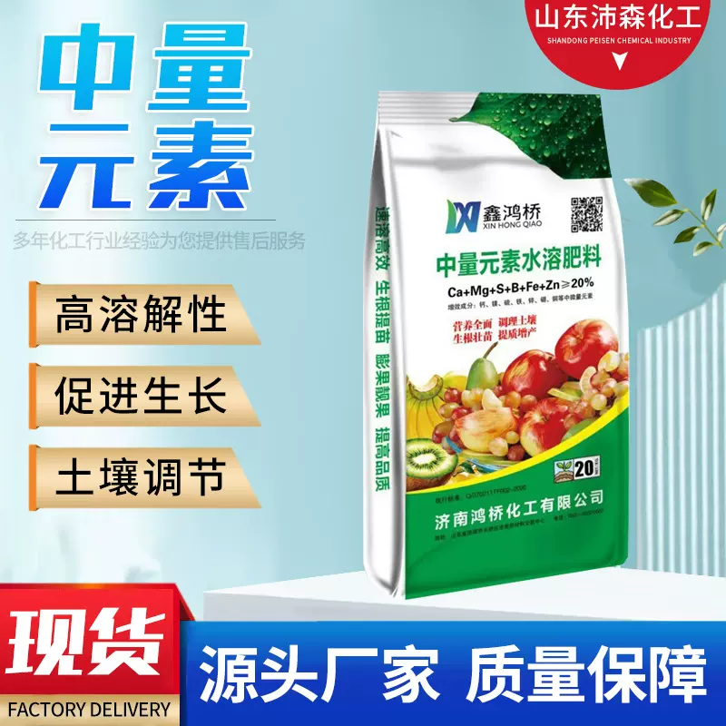 中量元素水溶肥农业级农用果树叶面肥防裂果钙镁硼锌颗粒中量元素