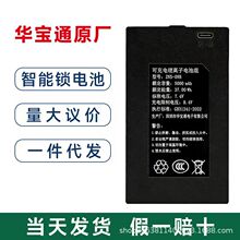 华宝通指纹锁电池智能门锁密码锁电子锁专用锂电池可充电zns-09b1