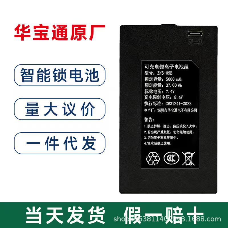 Huabao Tong Fingerprint Lock Battery Smart Door Lock Password Lock Digital Lock Special Lithium Battery Rechargeable Zns-09B1 Huabao Tong Fingerprint Lock Battery Smart Door Lock Password Lock Digital Lock Special Lithium Battery Rechargeable Zns-09B1
