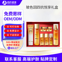 定制玻色因四抗化妆品套盒抗氧抗糖抗皱敏感高端护肤套装oem贴牌