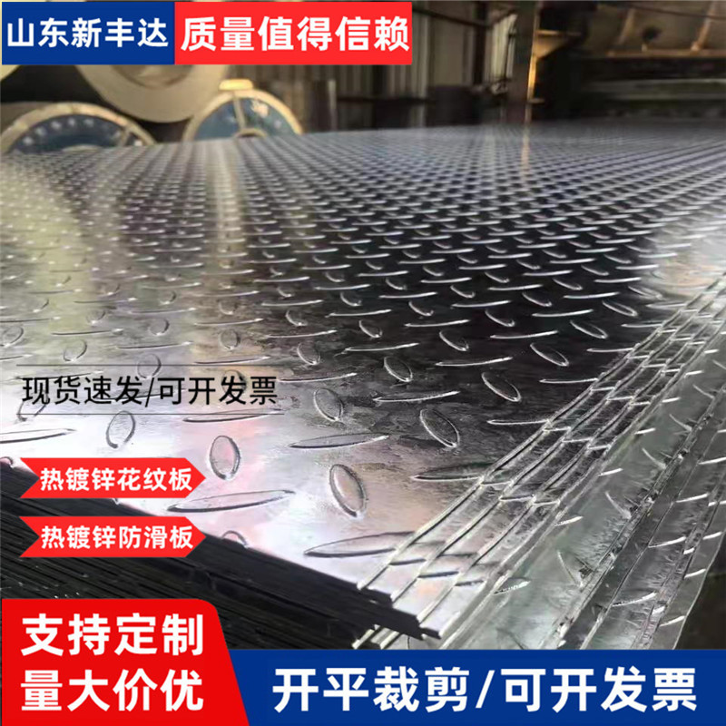 热镀锌花纹板 0.5-5.0mm热镀锌花纹板 2-3mm热镀锌花纹板q235
