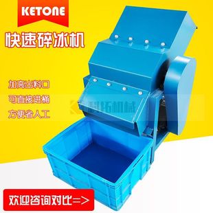 Large Ice Crusher Commercial Industrial Ice Breaker High Power Ice Crusher Frozen Seafood Ice Machine