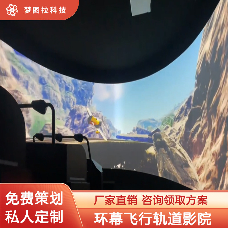 网红裸眼3d飞行轨道影院环幕5D全息动感幻境剧场厂家裸眼3D