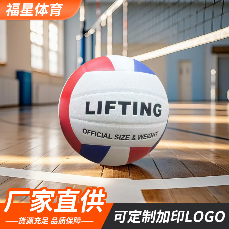 Student High School Entrance Examination Sports Training Volleyball Kidsren's Middle-Aged and Elderly Soft Air Volleyball Pvc Men's and Women's Indoor Competition Volleyball