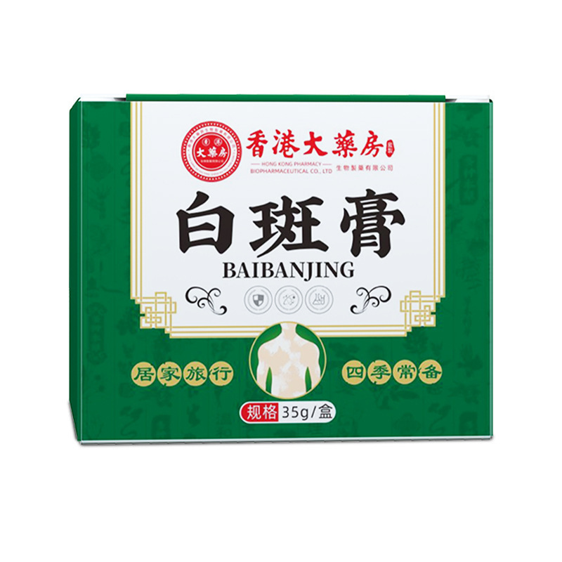 香港大药房白癜膏白斑花斑汗斑护理去消白斑外用皮肤膏厂家批发|undefined
