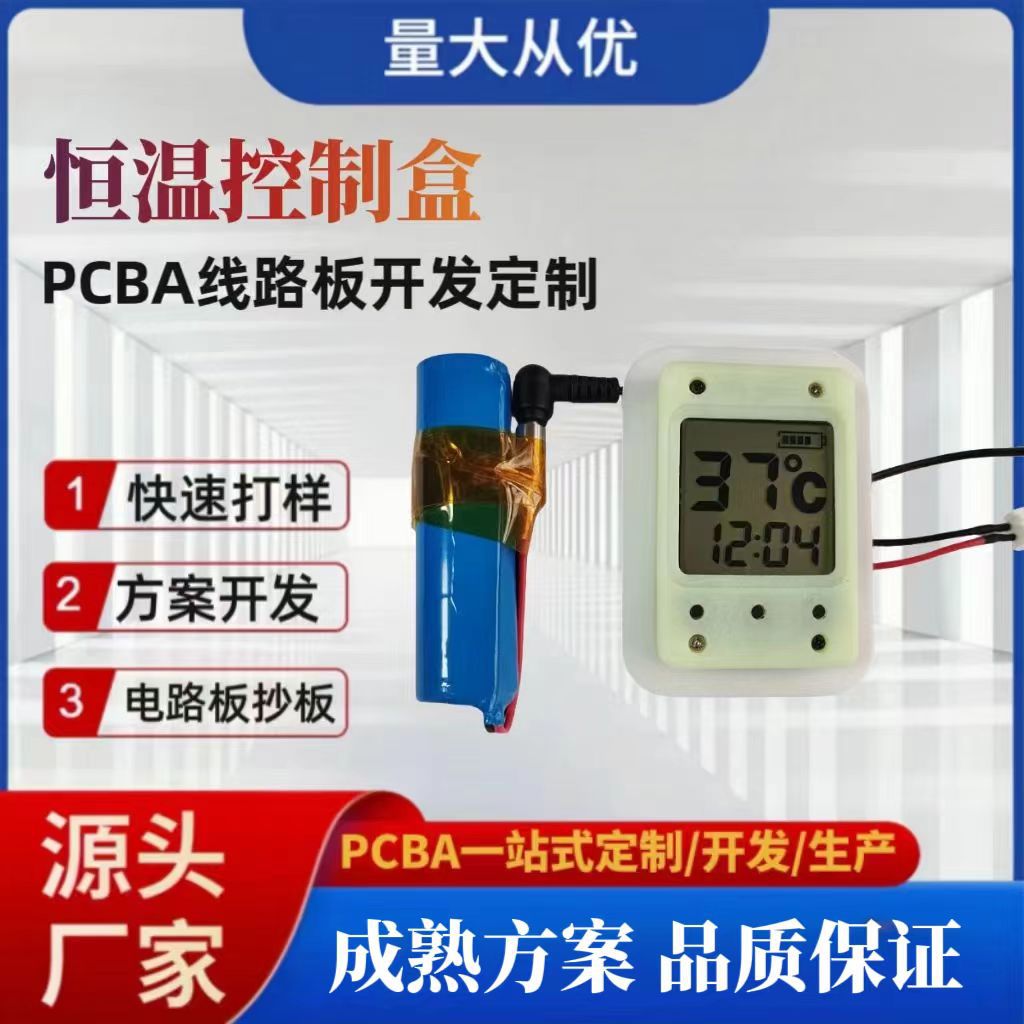 恒流控制器时间温度电量显示pcba线路板方案设计开发厂家电路板