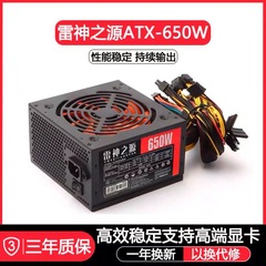 雷神の源ATX-650Wデスクトップパソコン電源定格600w静音ダブルcpu安定pc本体電源