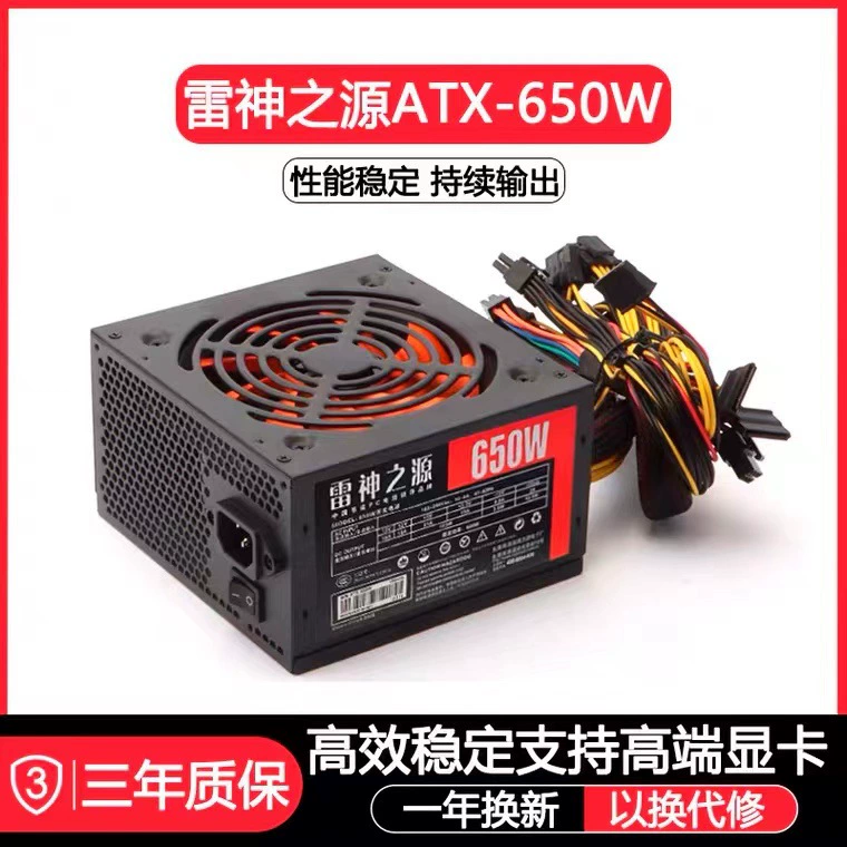 雷神之源 Ноутбук, безшумный блок питания, 650W, 600W