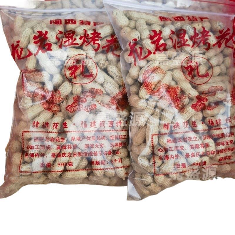 龙岩湿烤花生福建特产闽西紫衣带壳水煮下酒菜新货炒货一件批发邮|undefined