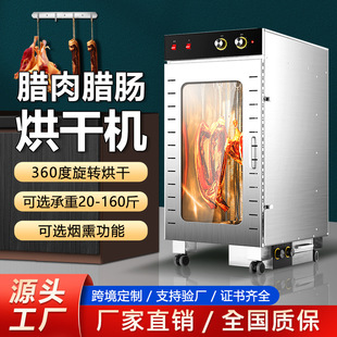 Large-Capacity Sausage Dryer Stainless Steel Commercial Hanging Air-Dried Bacon and Fish Drying Smoker Food Dryer