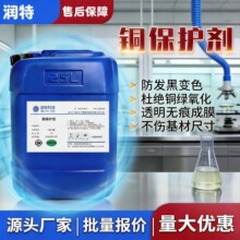 润特钝化剂抗氧化防变色金属防锈酸锌封闭剂表面保护剂油水性
