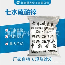 厂家批发 现货供应 七水硫酸锌  批发优质硫酸锌农用级 量大价优