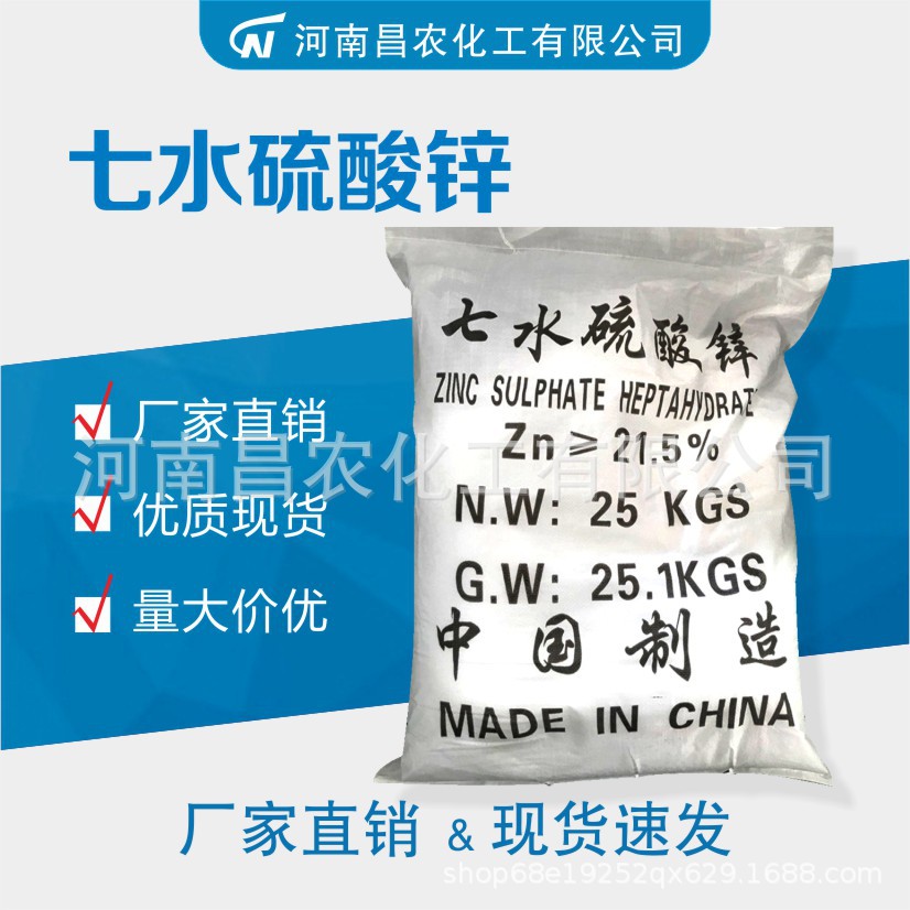 厂家批发 现货供应 七水硫酸锌  批发优质硫酸锌农用级 量大价优