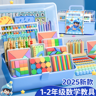 # First Grade Second Volume Mathematics Teaching Aids Complete Set of Primary School Students' Learning Aids Box Set Counter Clock Model Learning
