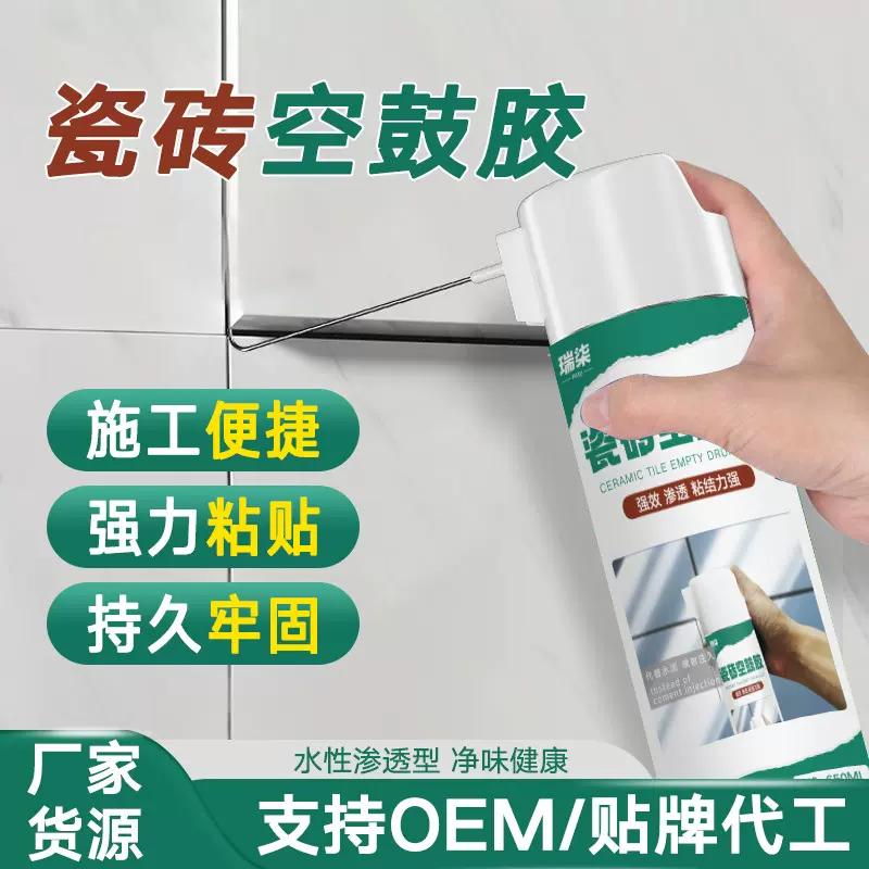 厂家瓷砖空鼓胶净味强力墙砖粘结剂渗透型地砖快干注射灌缝胶定制