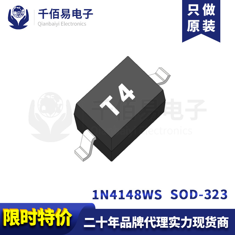 1N4148WS 贴片SOD323 T4 开关管0805 300mA 100V小信号开关二极管