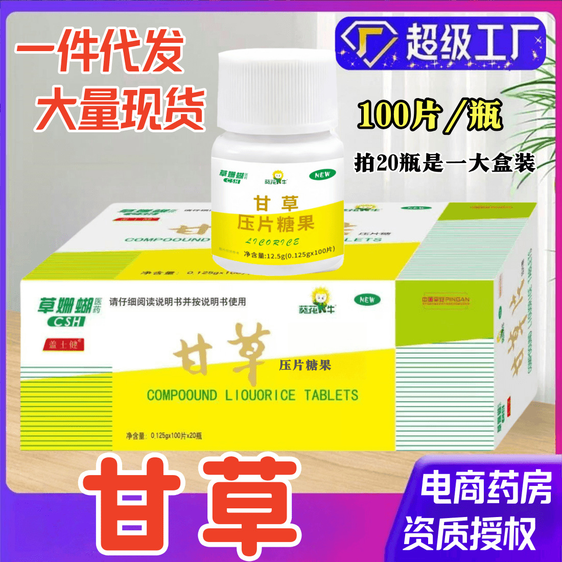 Licorice Tablet Candy, 100 Pieces Per Bottle, Suitable for Middle-Aged and Elderly, Oral Consumption, Available for Direct Shipment from the Manufacturer, No Licorice Tablets